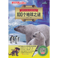 100个地球之谜-赛尔科普环游记