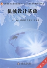 机械设计基础