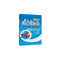 小升初丢分题图形与几何