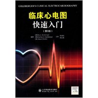 临床心电图快速入门