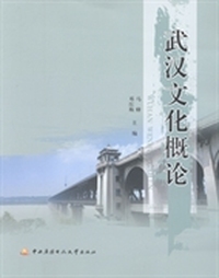 武汉文化概论