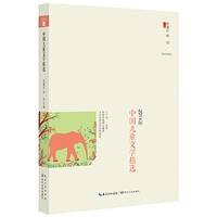 2014年-中国儿童文学精选