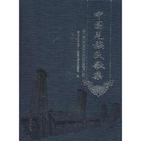 中国羌族民歌集