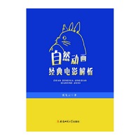 自然动画经典电影解析