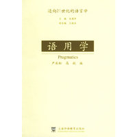 语用学