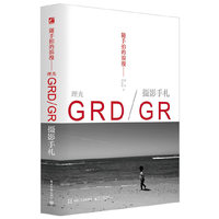 随手拍的浪漫——理光GRD/GR摄影手札（全彩）