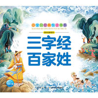 三字经百家姓