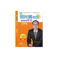 小学提高卷 适合五.六年级-阳光喔名师教你写作文