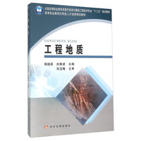 工程地质