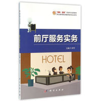 前厅服务实务