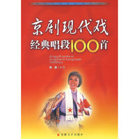 京剧现代戏经典唱段100首