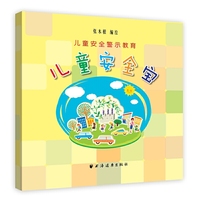 儿童安全宝