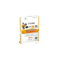 小学奥数举一反三 C 优化升级版 五年级
