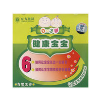 健康宝宝6：如何让宝宝长出一口好牙（VCD）