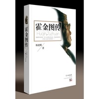 霍金图传