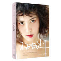 不知归处（精装版）（全彩）（含附件1份）