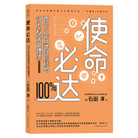 使命必达