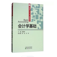 会计学基础(有课件及习题答案)