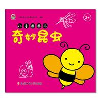 儿童画画本-奇妙昆虫