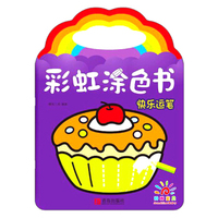 快乐运笔(阳光宝贝)/彩虹涂色书