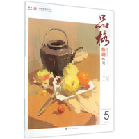 品格：色调练习5/一线教学系列丛书