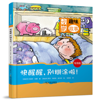 数学趣味故事：快醒醒，别糊涂啦！