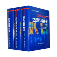 Springer纺织百科全书(注释本)