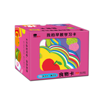 邦臣小红花·我的早教学习卡·食物卡