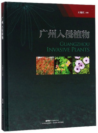 广州入侵植物