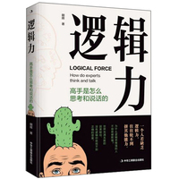 简单的逻辑学(逻辑学科普入门书)