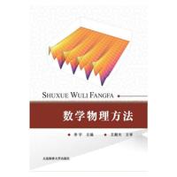 数学物理方法