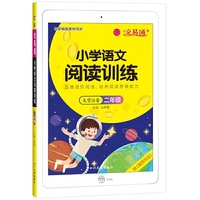 2020年全易通二年级语文阅读理解训练60篇语文课外阅读上下册合订本
