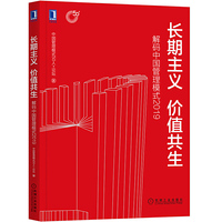 长期主义 价值共生：解码中国管理模式2019