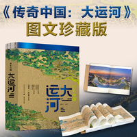 传奇中国：大运河
