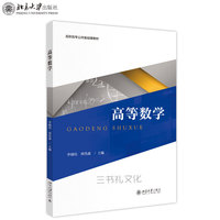 高等数学