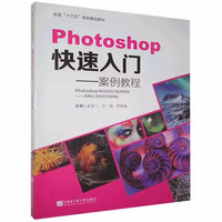 PHOTOSHOP.快速入门--案例教程