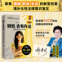 别怕，会有办法：关键时刻女孩如何保护自己