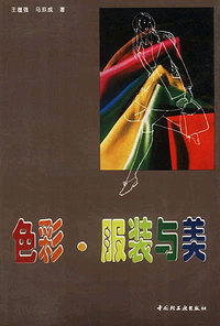 色彩·服装与美