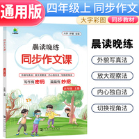 小橙同学四年级上册同步作文人教版小学生五感法写作文素材大全写作专项训练4年级语文优秀满分范文精选辅导