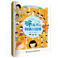 呀，麻烦的身体小故障（我的健康知识小百科)