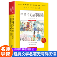 经典文学名著无障碍阅读扫码听书--中国明间故事精选