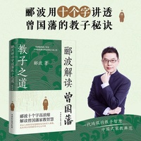 郦波解读曾国藩教子之道（家有儿女，好的父母都在模仿的教育新方式）