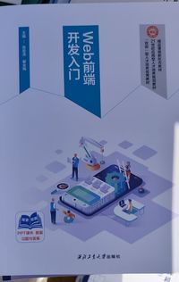 web前端开发入门