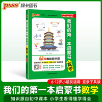 我们的第一本启蒙书-数学 中小学生课外阅读推荐读物亲子共读漫画趣味三四五六年级亲子知识