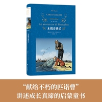 经典译林：木偶奇遇记（翻译家任溶溶译本，收录精美原版插图）