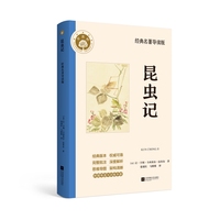 昆虫记 法布尔 八年级上册语文教材名著导读推荐阅读书目 附赠《名著导读与训练》，批注、思维导图、中考真题，满足阅读刚需，全面提升阅读力 常青树