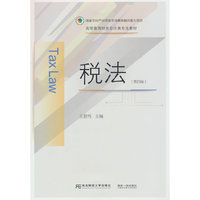 税法(第四版)
