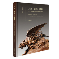 人文·艺术·场域：孙龙本当代公共艺术实践与研究