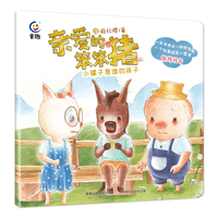 亲爱的笨笨猪 小骡子是谁的孩子