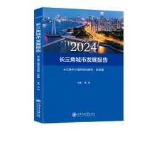 2024长三角城市发展报告：长三角中小城市活力研究——生态篇